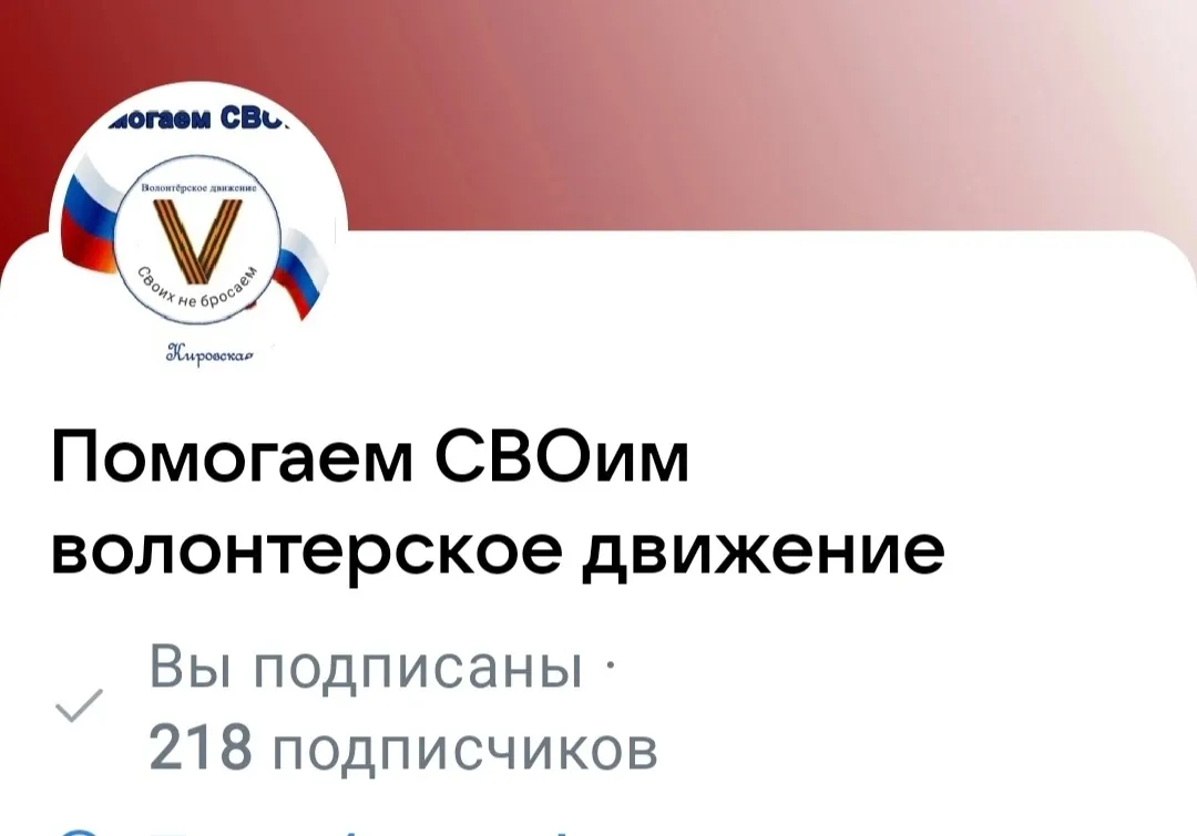 Коллектив отпраздновал день рождения, подписчиков стало 218, помощь от населения района поступает ежедневно.