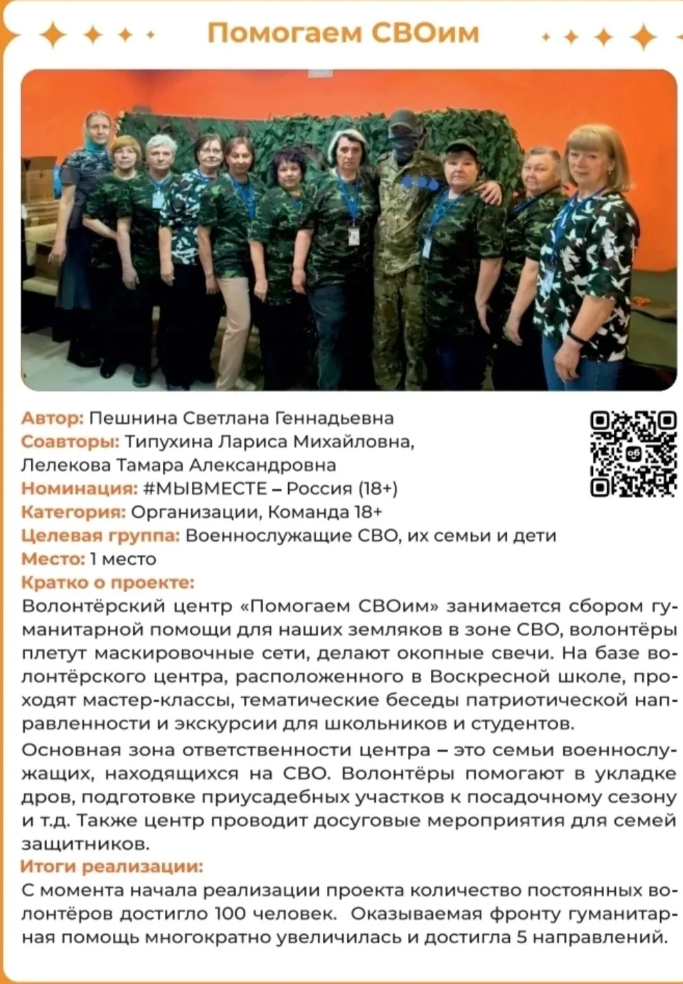 Новость о победе в конкурсе «МЫВМЕСТЕ», гуманитарная помощь и банки от школ, сада, кафе и жителей Васичей, пополнение в команде Обухово.