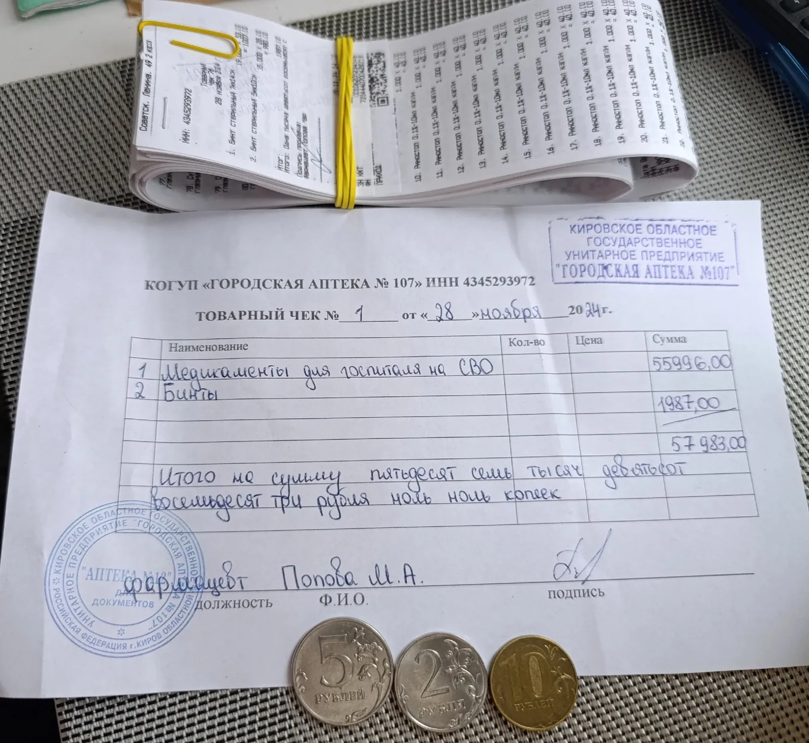 Отчет о закупке лекарств на 55 996 рублей, получены сушеные яблоки и материалы для свечей, участие в мероприятии ко Дню инвалида.