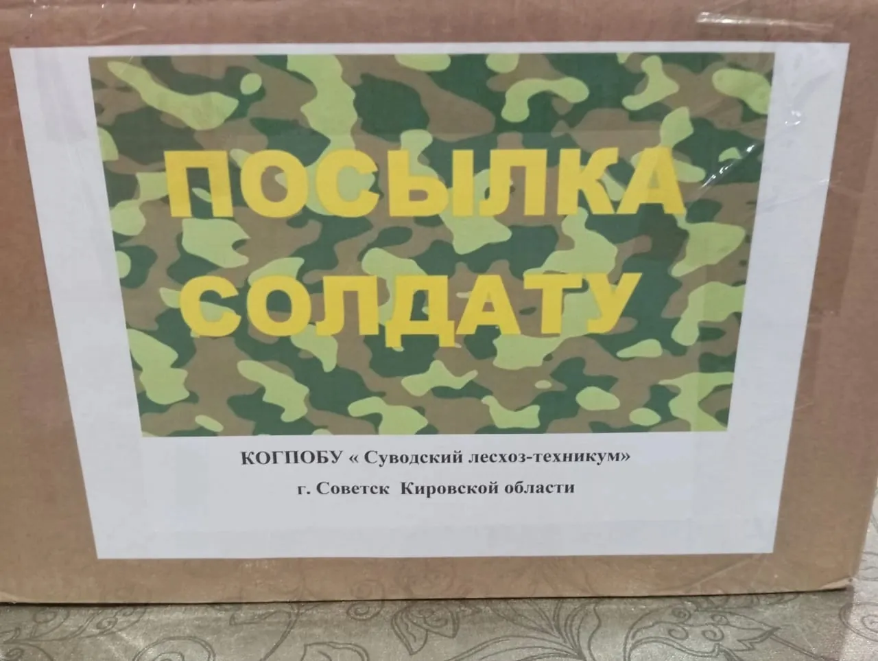 Техникум привёз медикаменты, жители стали приходить с деньгами после вчерашнего обращения, школу посетил военный с позывным «Мамонт»; работа кипит.