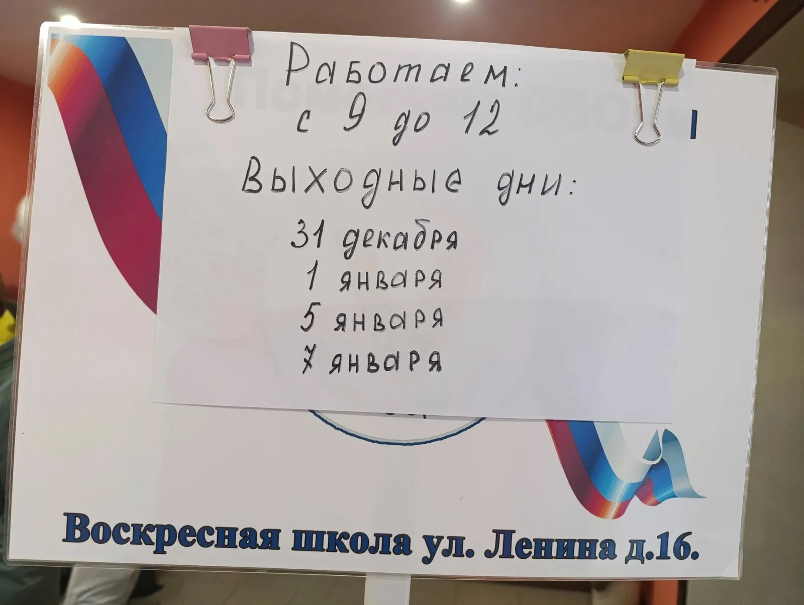 Опубликовано расписание работы объединения на новогодние праздничные дни.