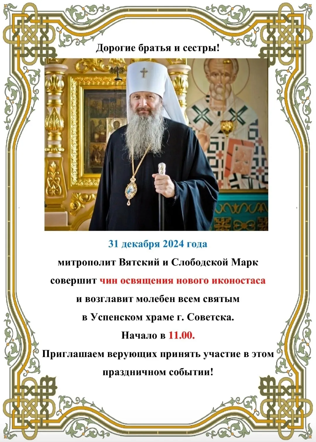 Коллектив принял участие в освящении нового иконостаса в Успенском храме Советска.
