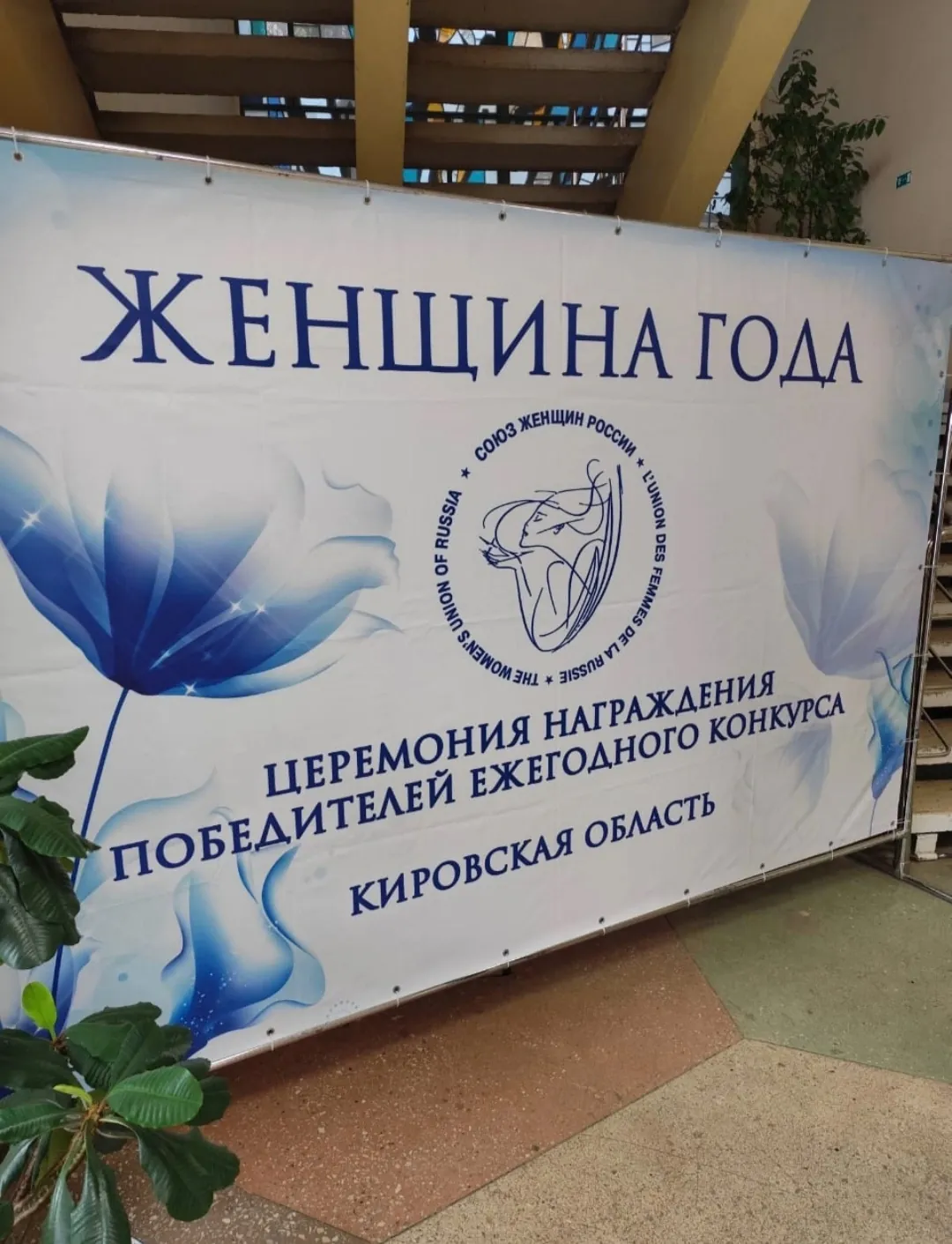 Поездка в Киров на награждение Южаковой Г.В. как «Женщины года», организованная Зубковым А.М., работа в школе шла своим чередом.